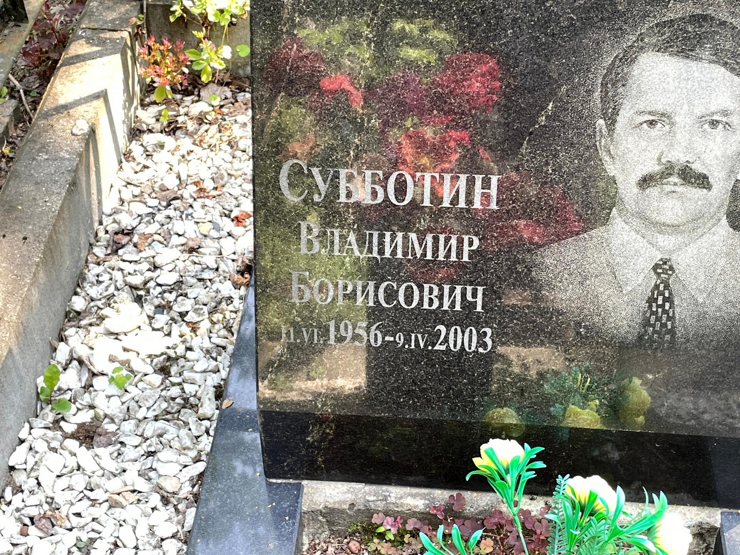 Субботин