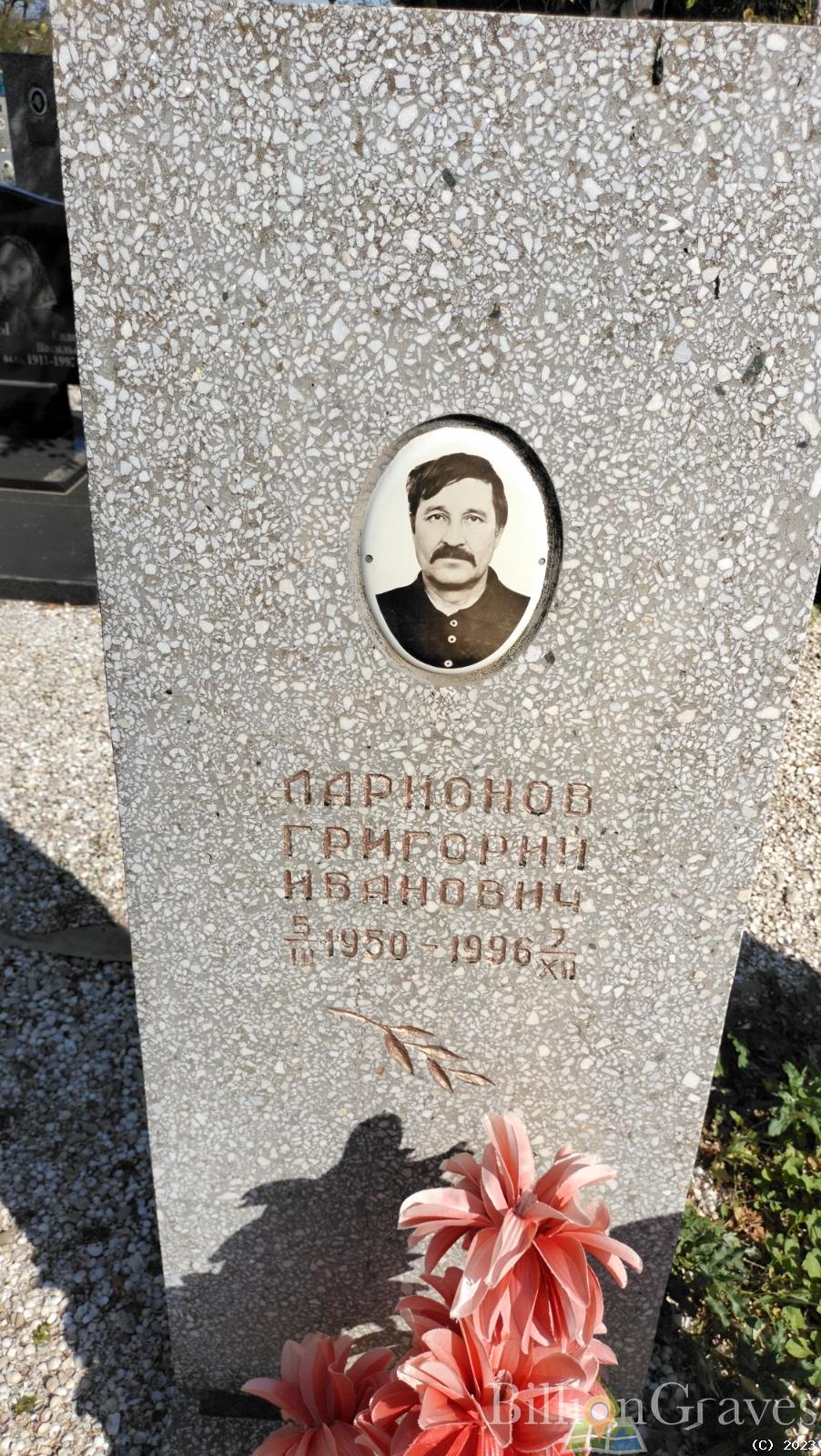 Ларионов Григорий Иванович