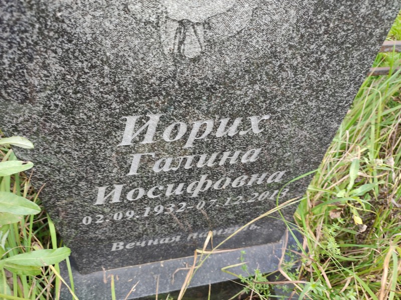 Иорих