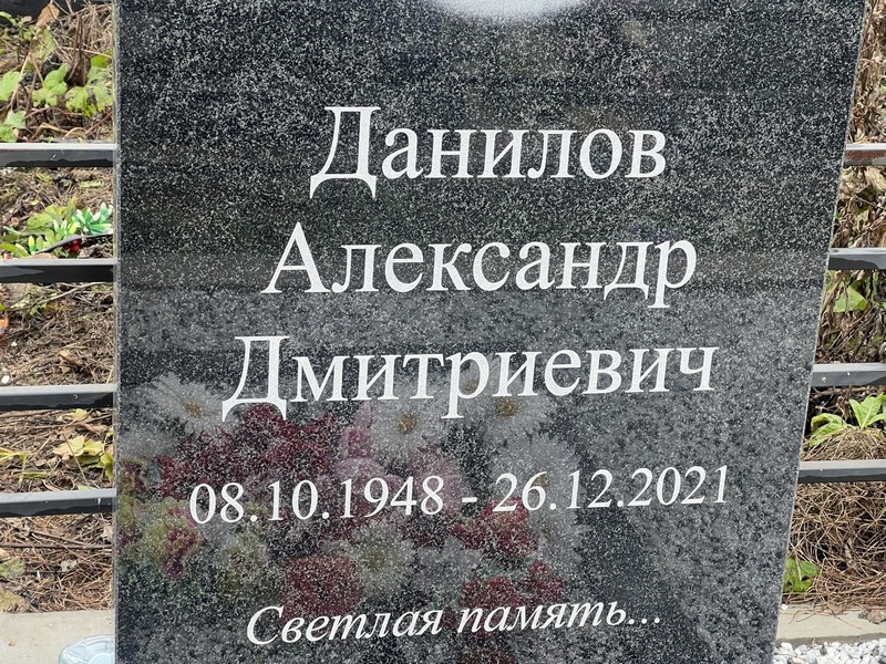Данилов