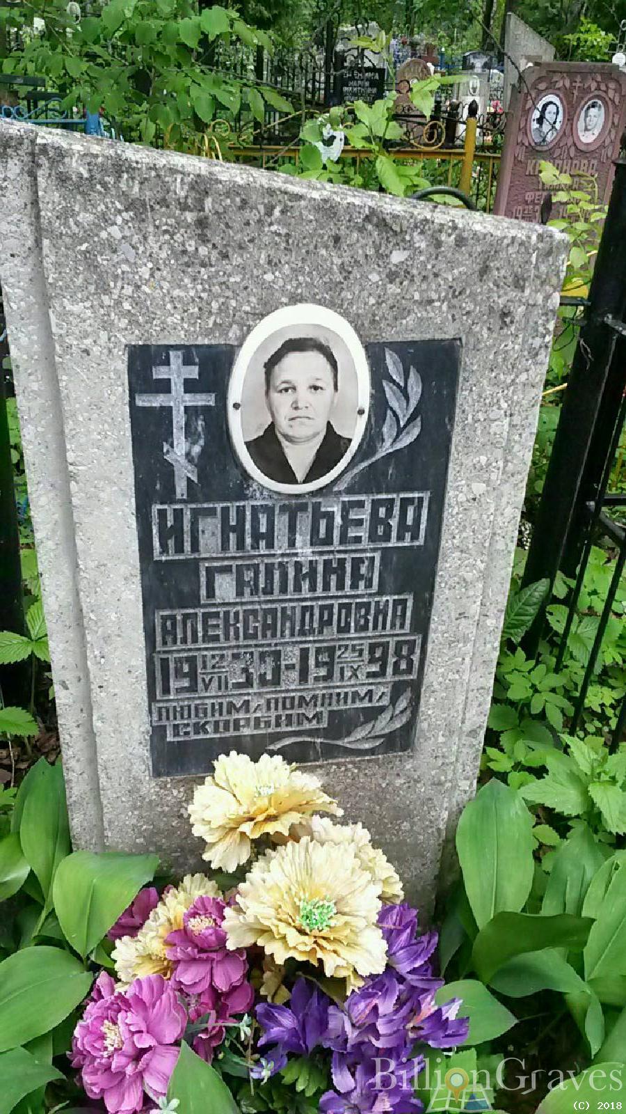 игнатьев александр степанович
