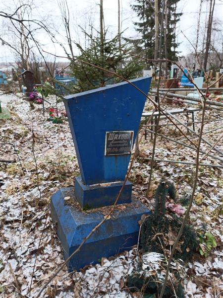 Шахова Александра Дмитриевна