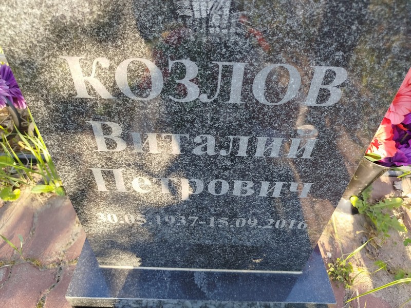 Козлов