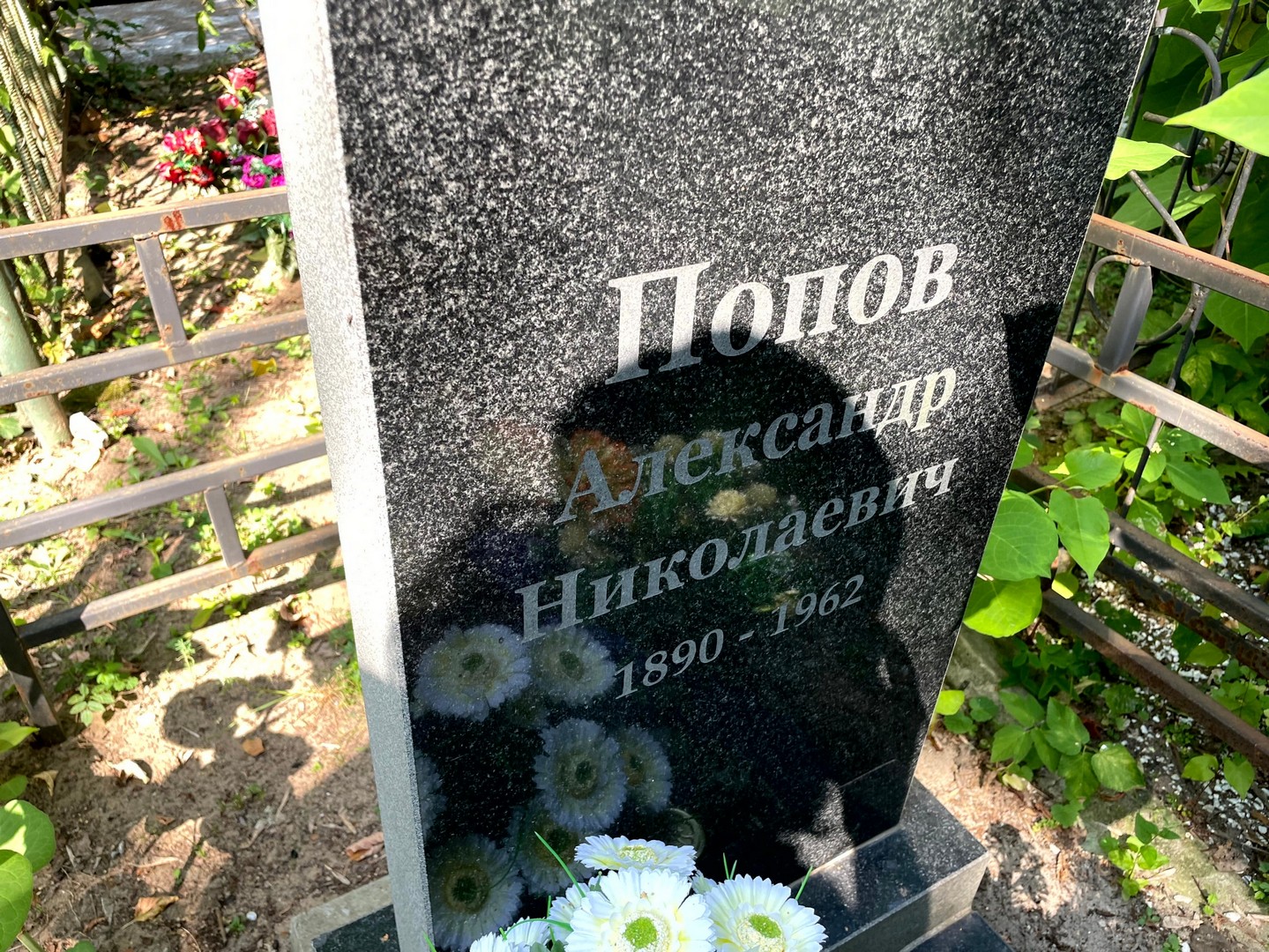 Попов