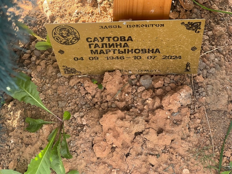 Саутова