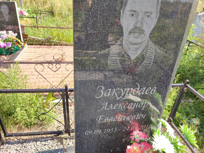 Закурдаев