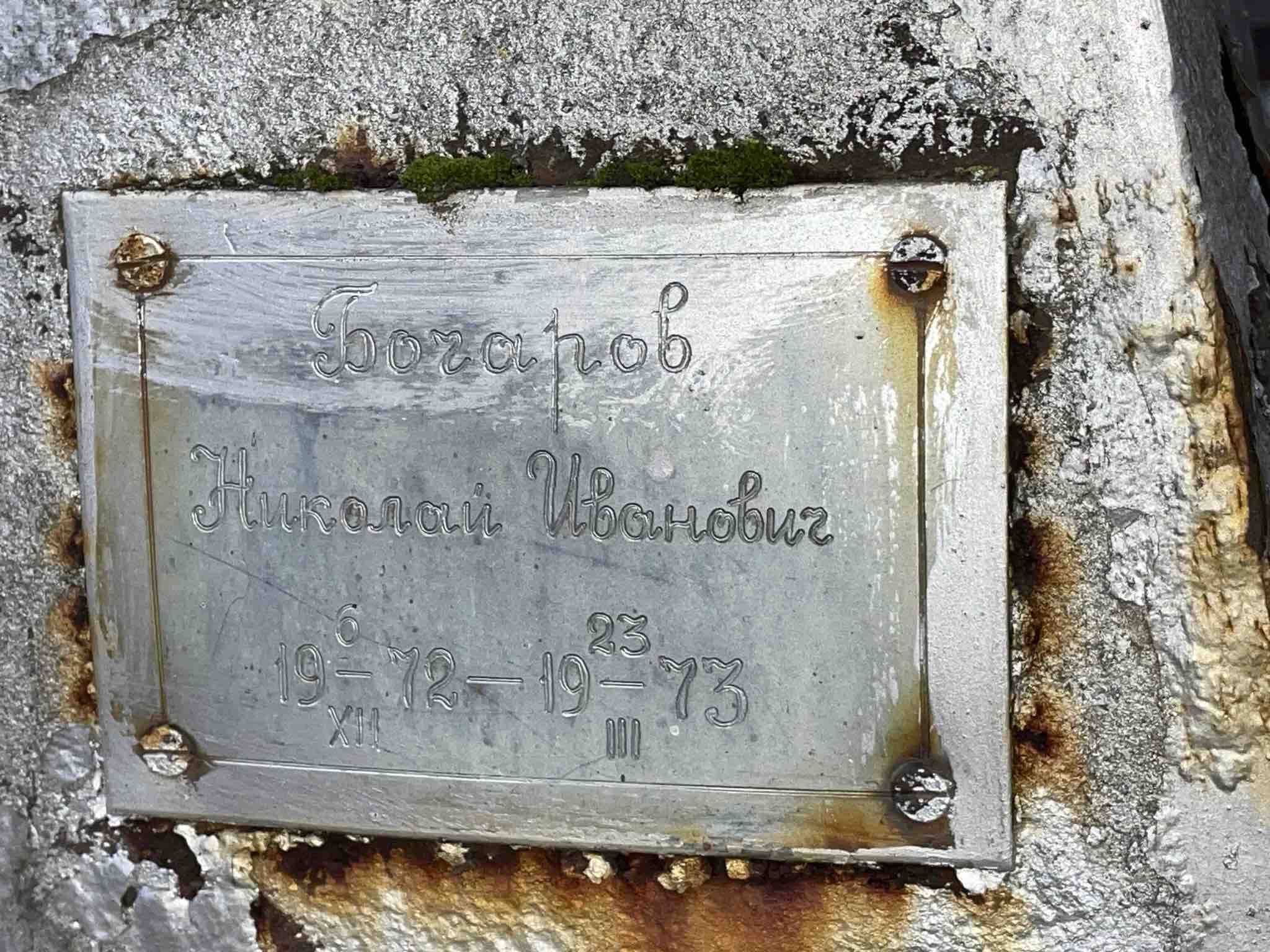 Бочаров Николай Иванович