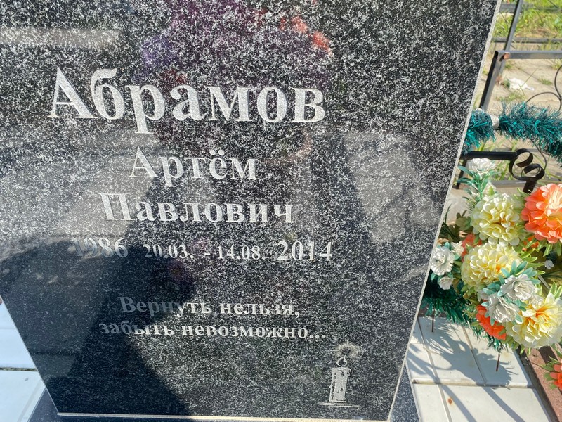 Артем Абрамов Павлович