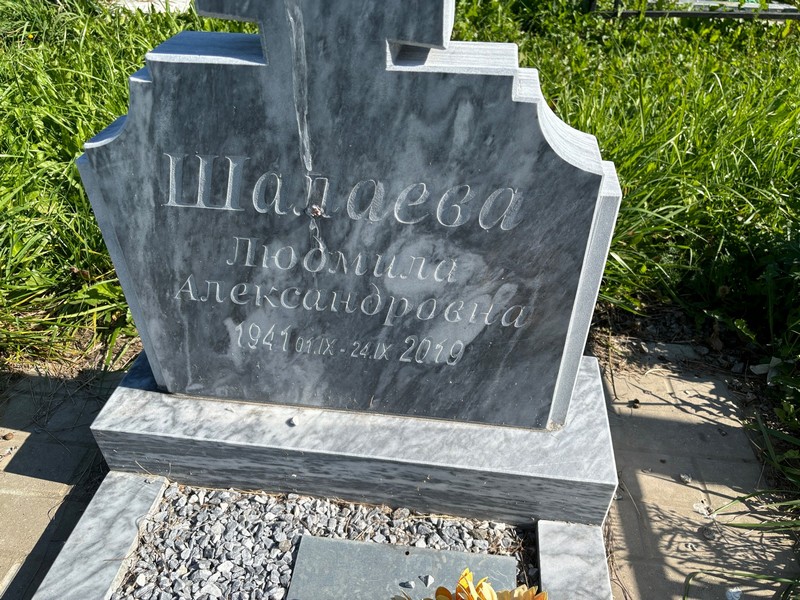 Шалаева