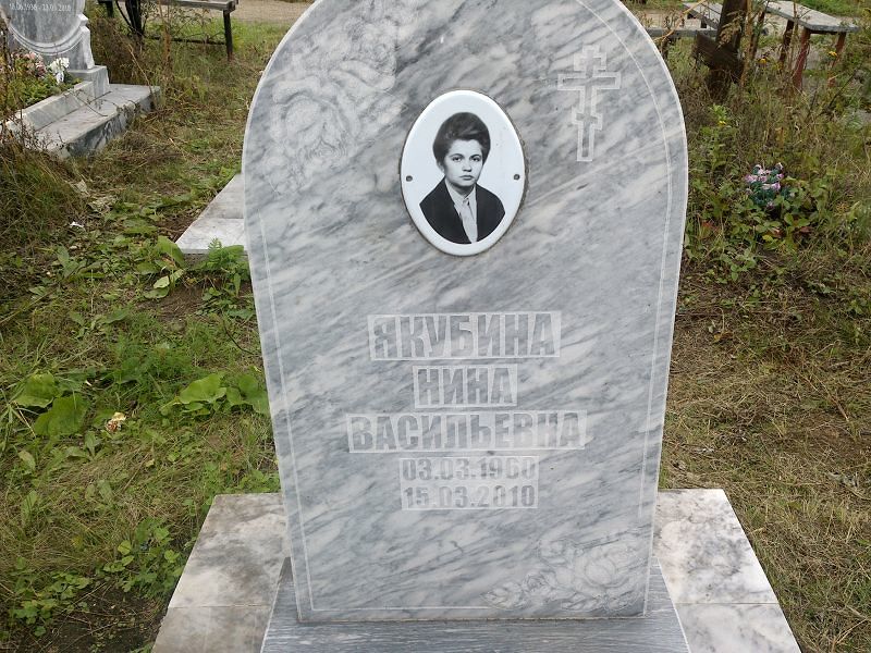 Якубина