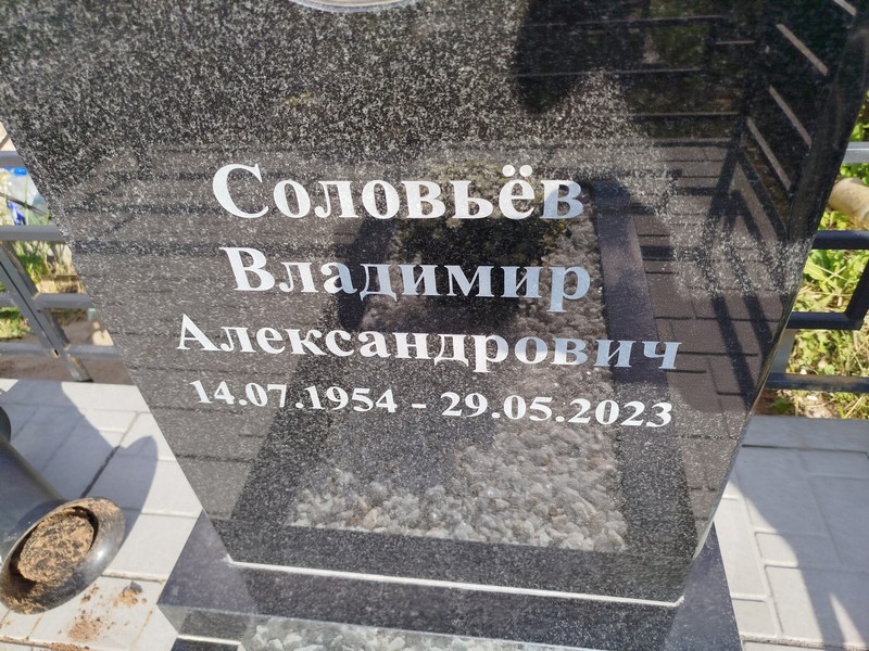 Соловьев