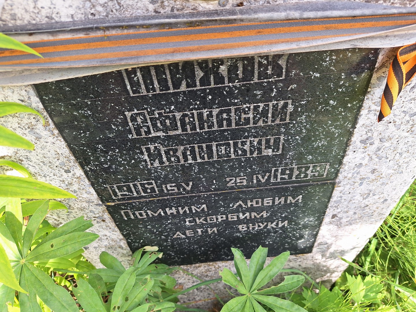 Афанасий Тихов Иванович