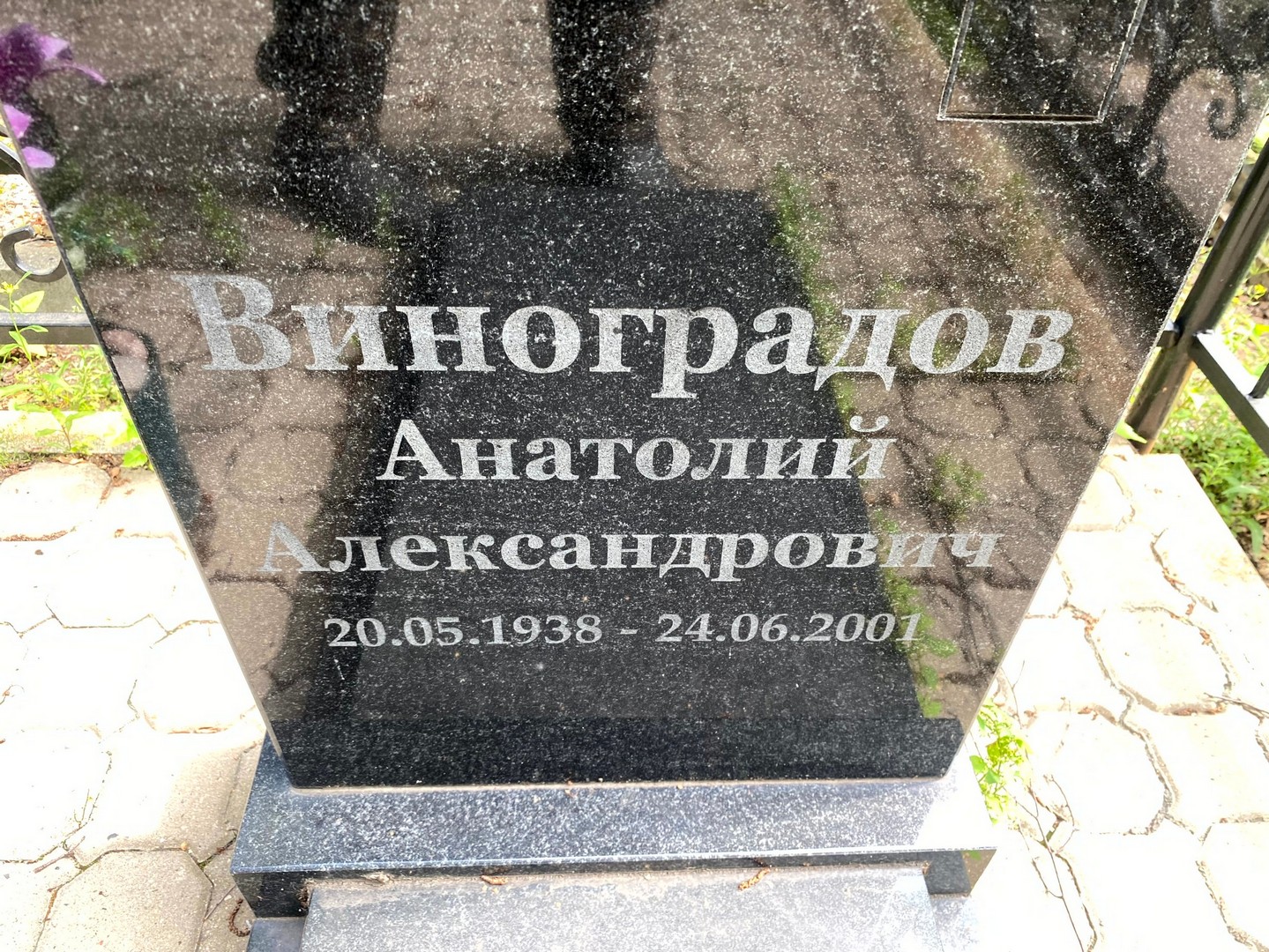 Виноградов