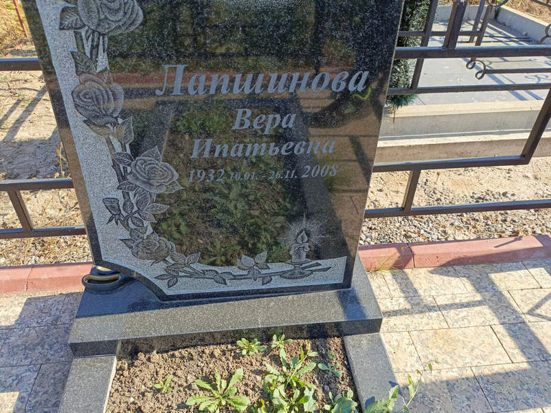 Лапшинова