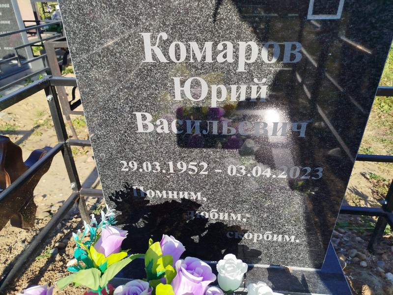Комаров