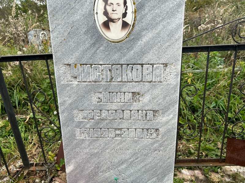 Чистякова