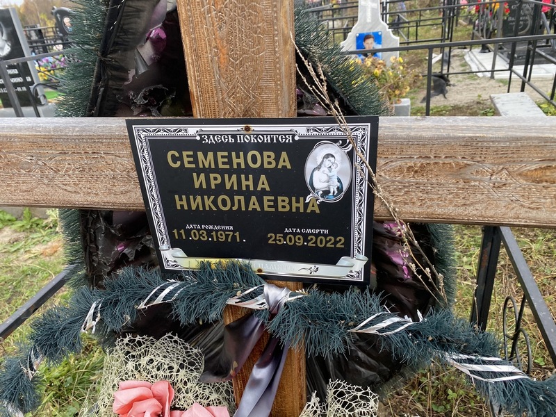 Семенова