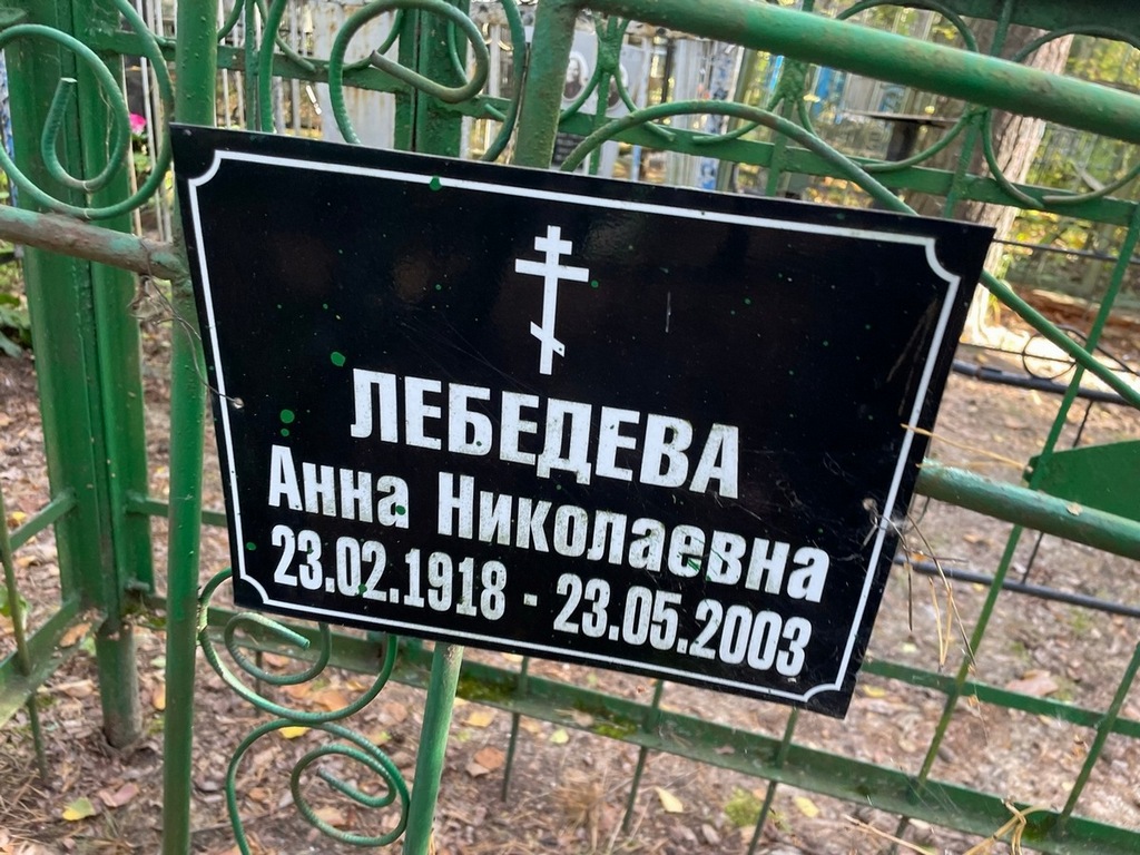 Лебедева Анна Николаевна