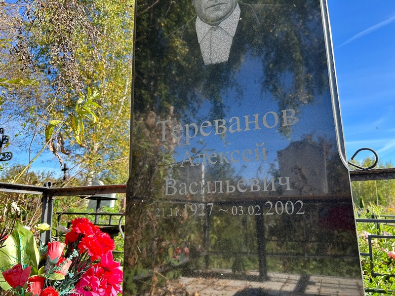 Тереванов
