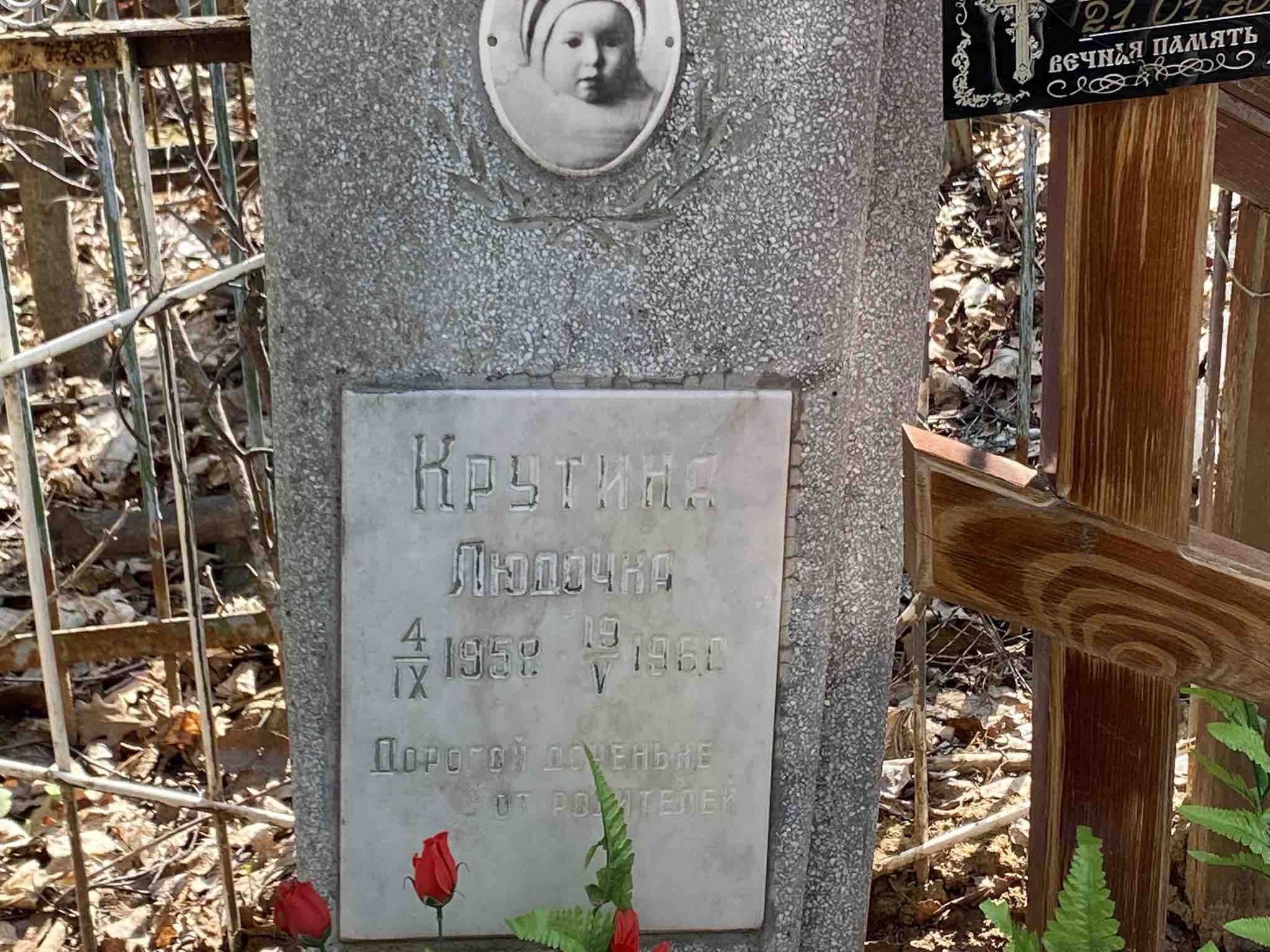 Крутина Людочка