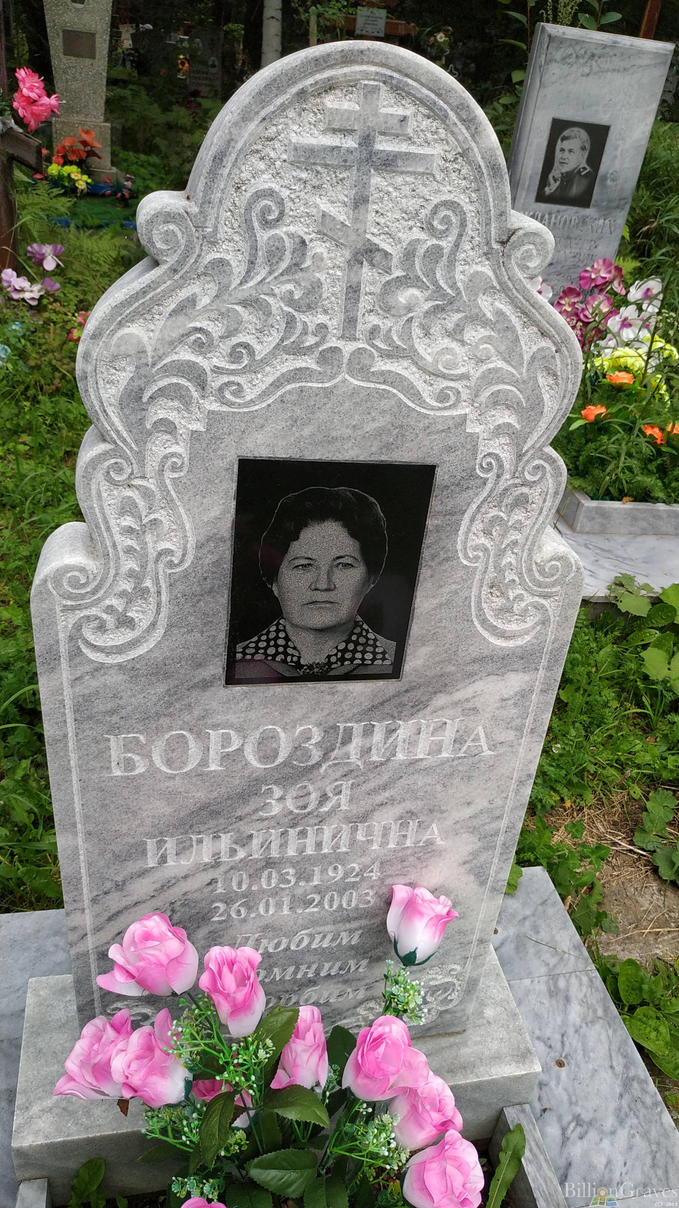 Бороздина Зоя Ильинична