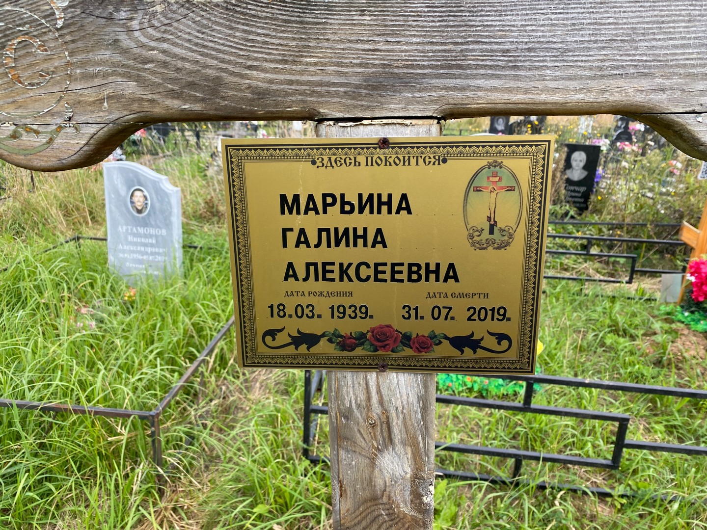 Марьина