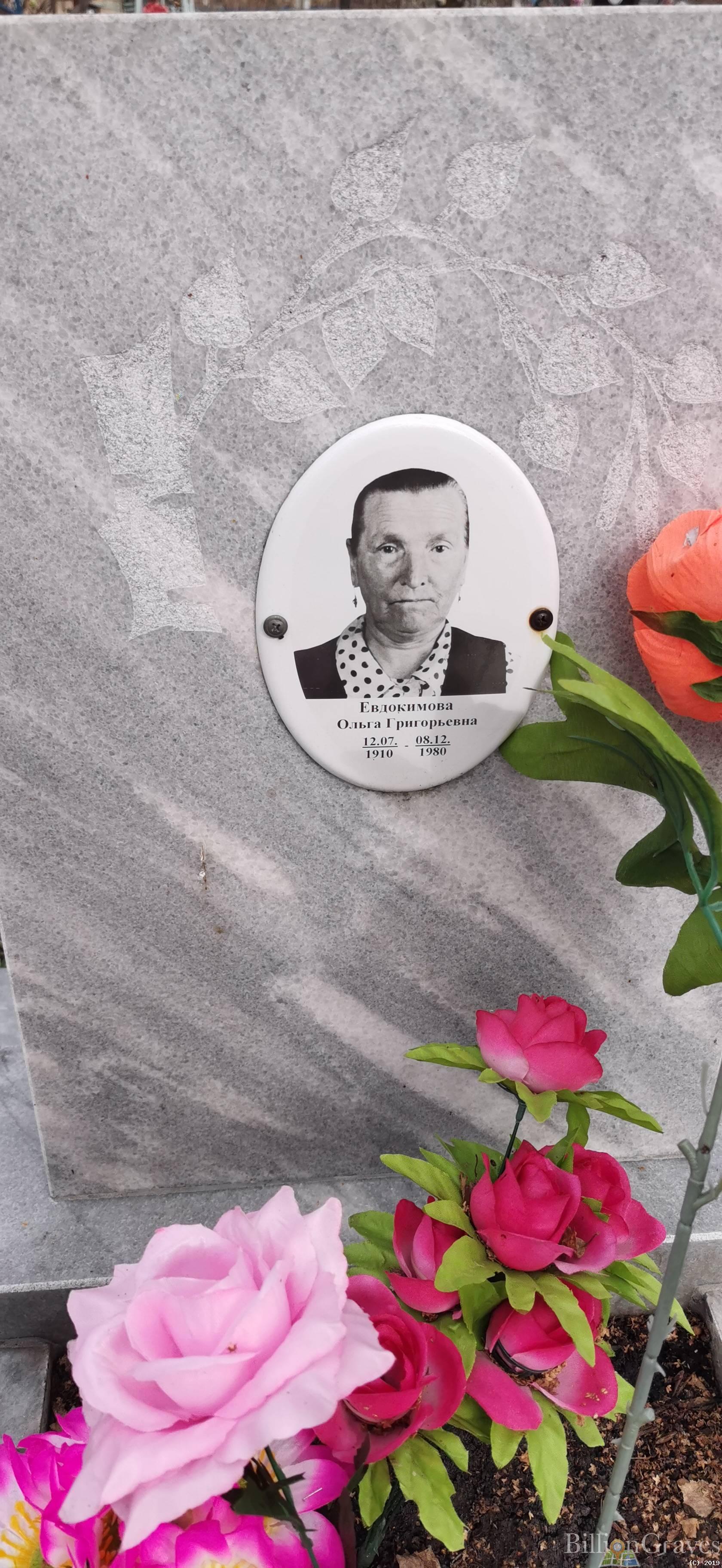 Евдокимова Ольга Григорьевна