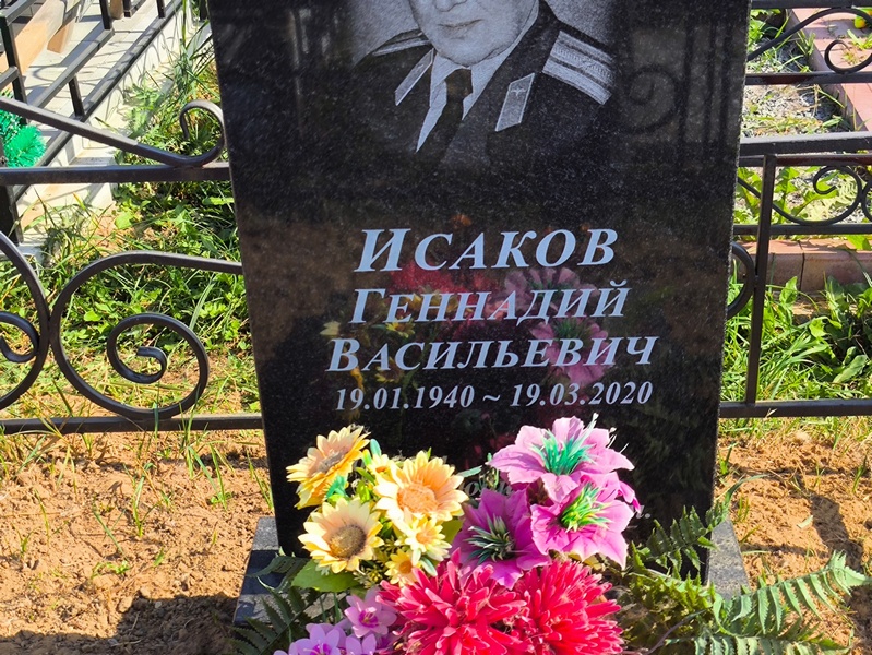 Исаков
