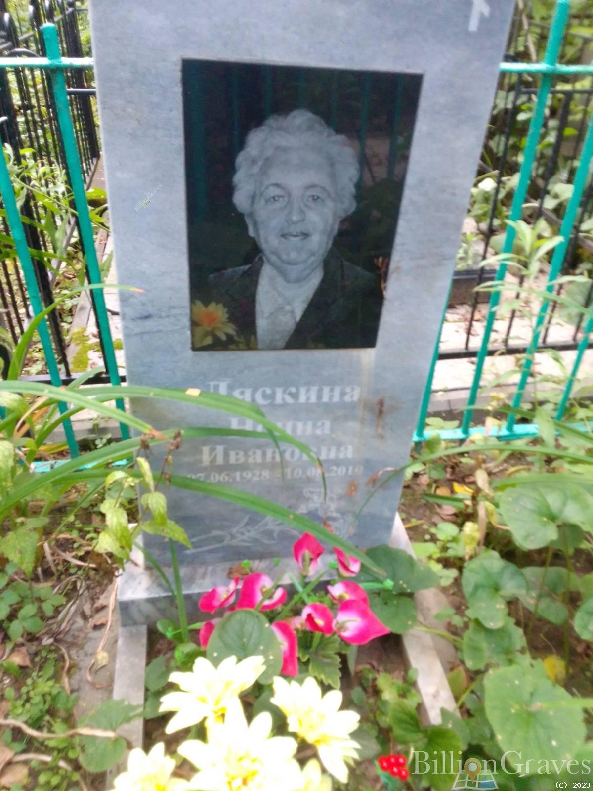 Ляскина Нонна Ивановна