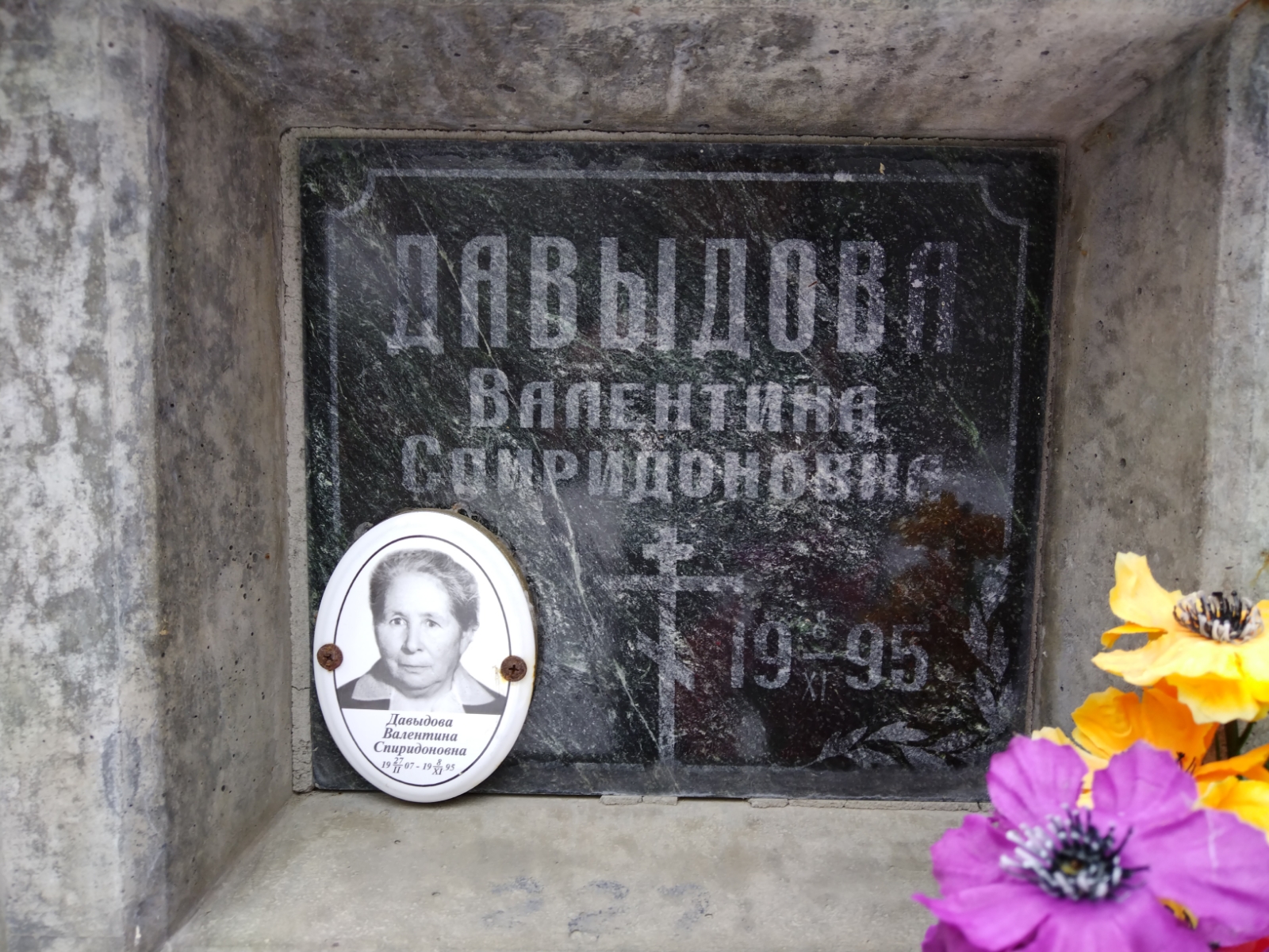 Давыдова Валентина Спиридоновна