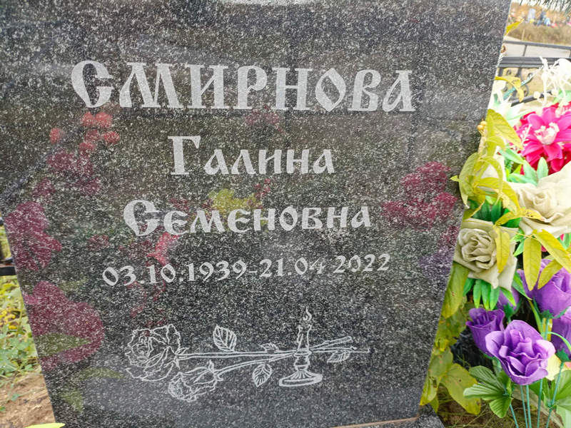 Смирнова