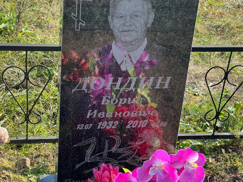 Дондин