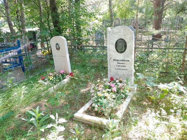 Шерстобитов Михаил Сергеевич