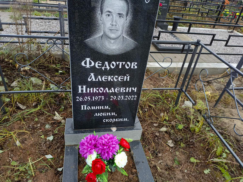 Федотов