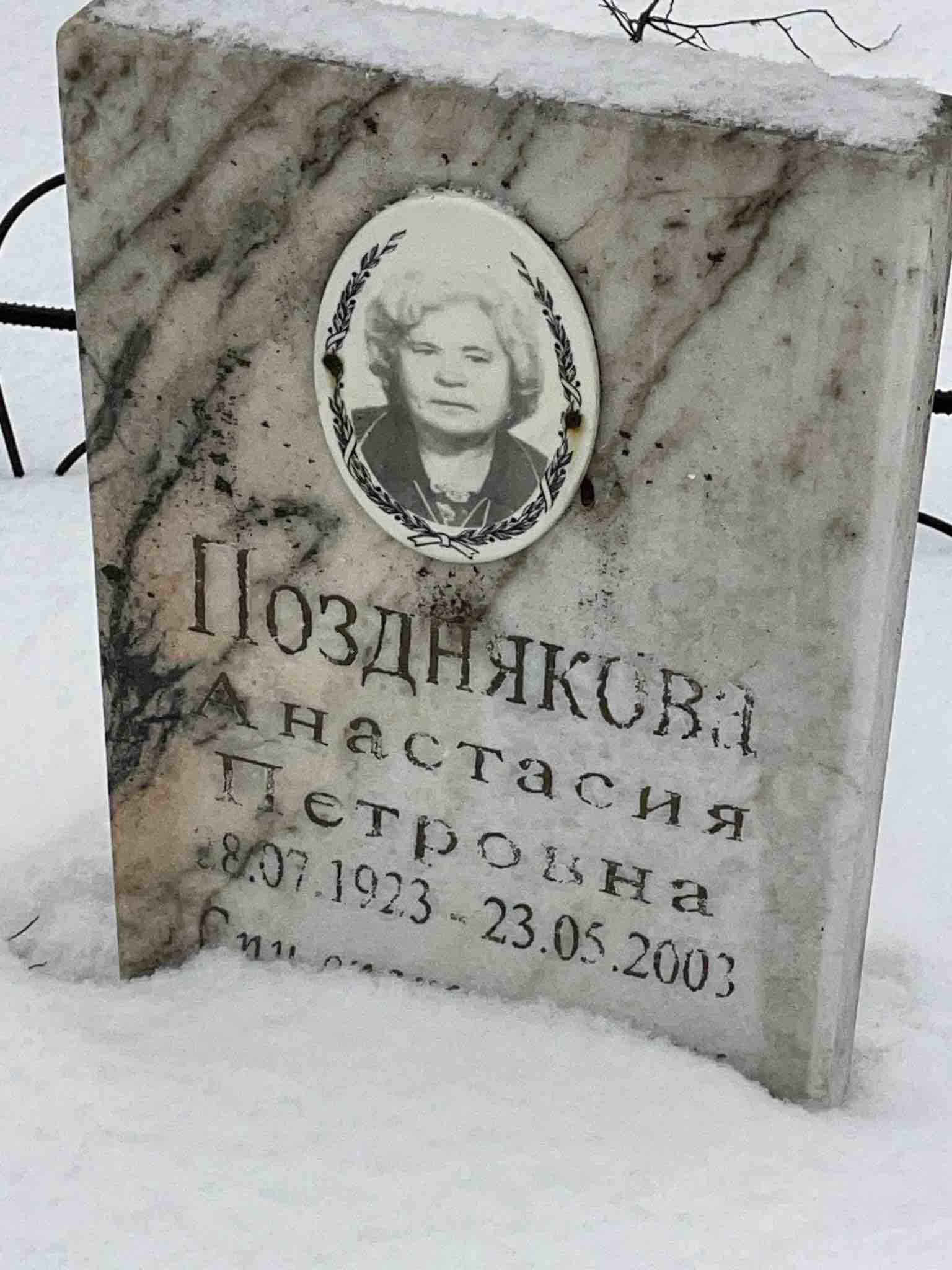 Позднякова Анастасия Петровна