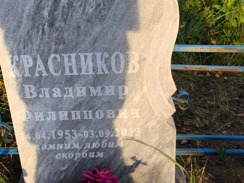 Красников