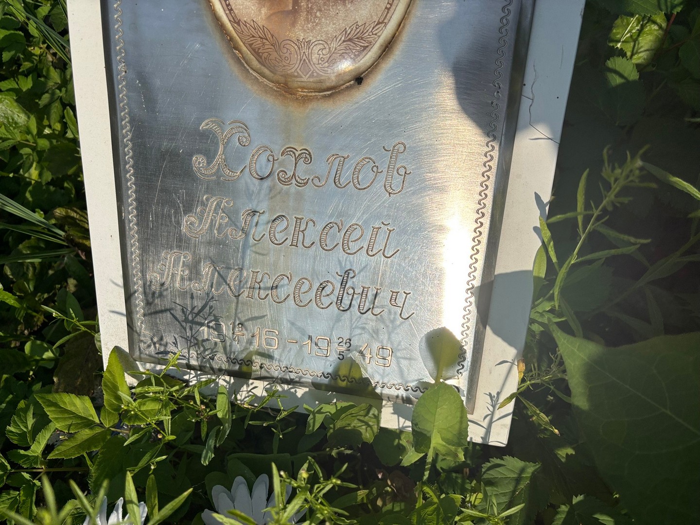 Хохлов