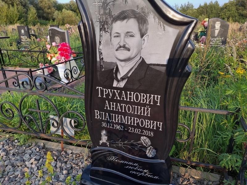 Труханович