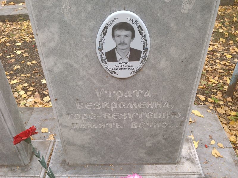 Окулов
