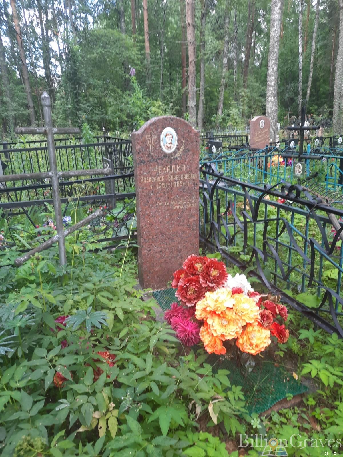 Чекалин Александр Вячеславович