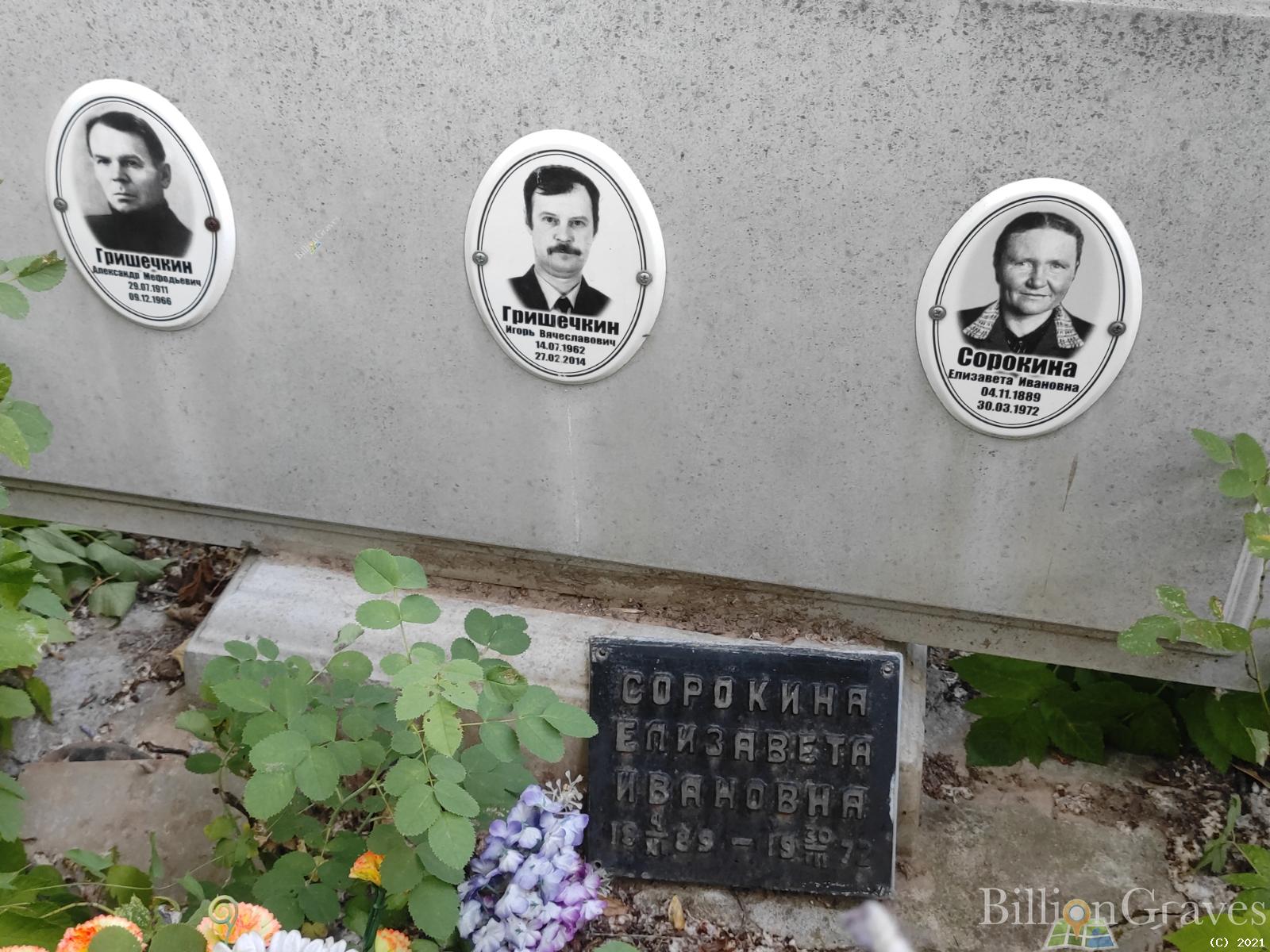 Гришечкин Александр Мефодьевич