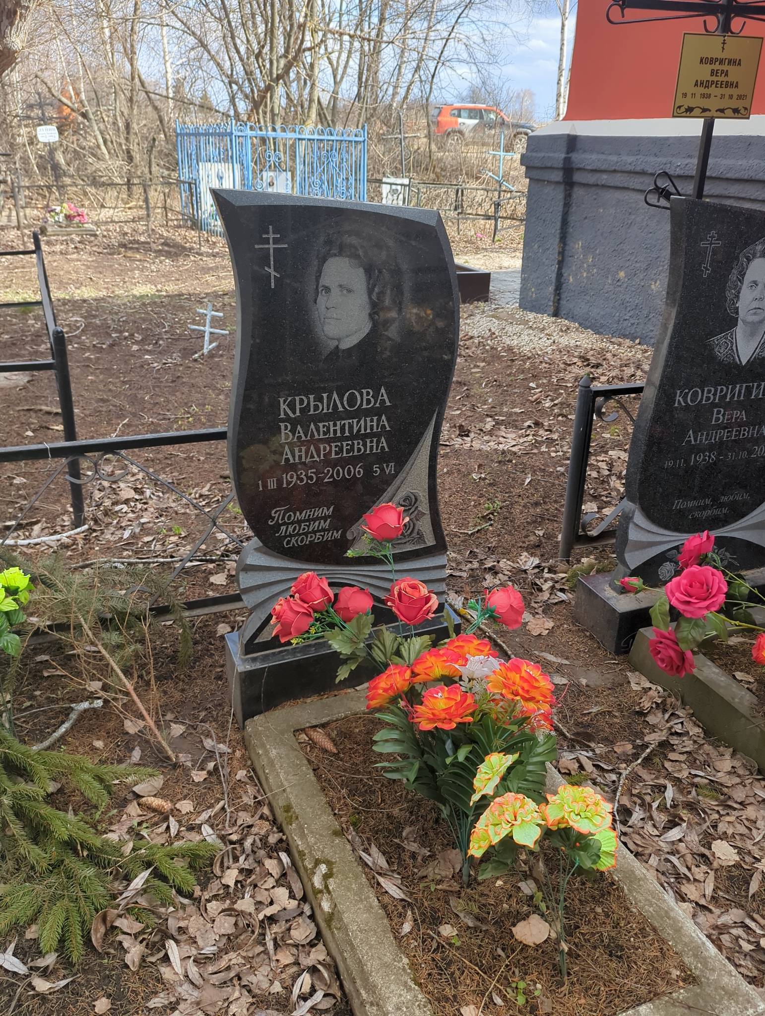 Крылова Валентина Андреевна