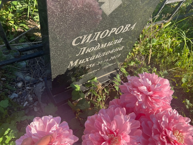 Сидорова