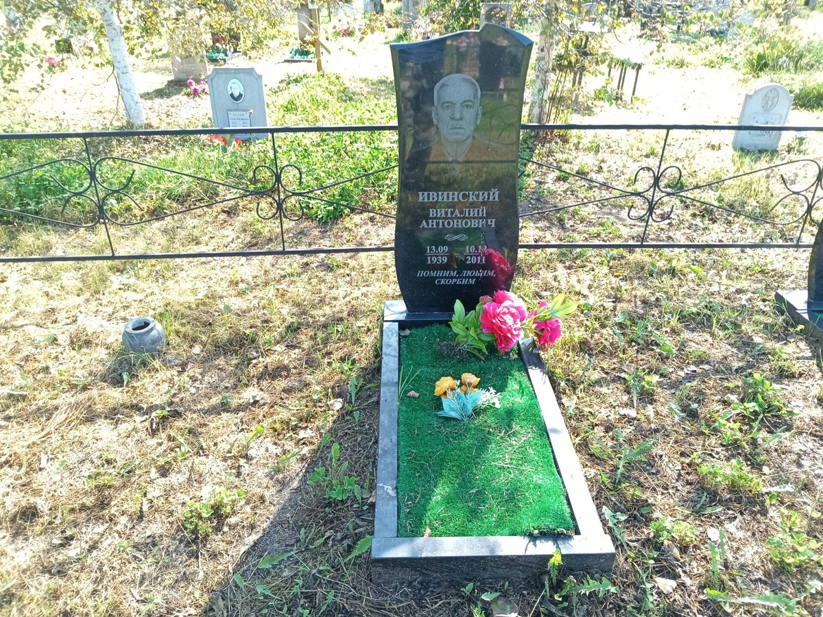 Ивинский Виталий Антонович