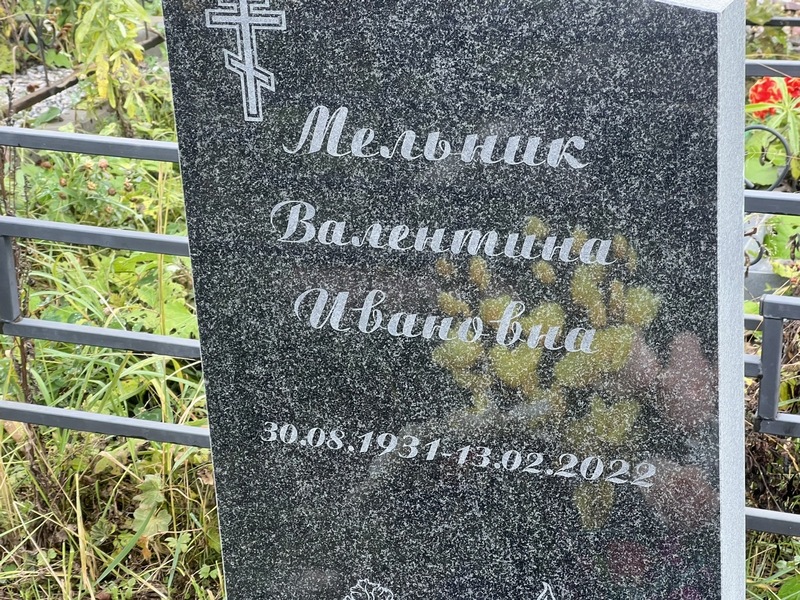 Мельник