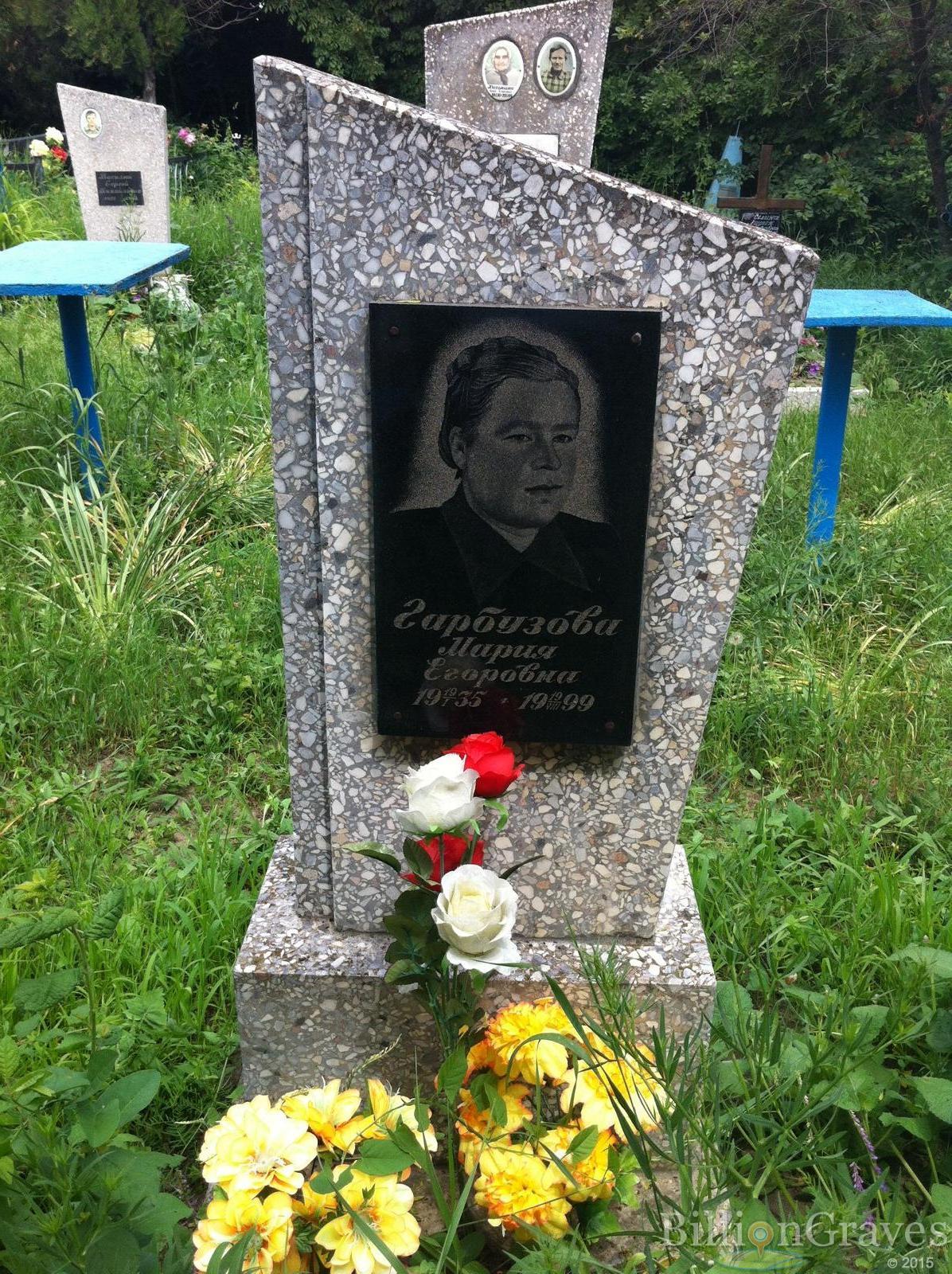 Гарбузова Мария
