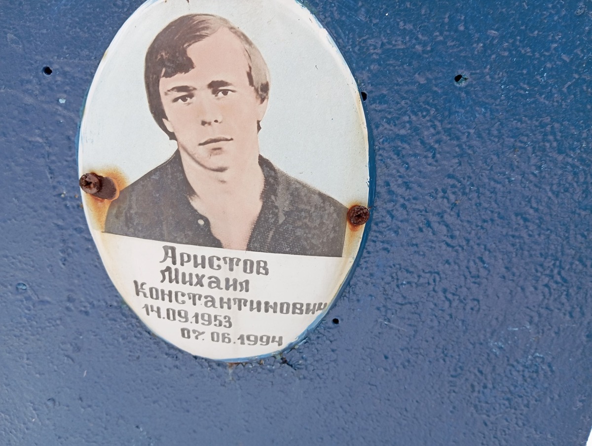 Аристов Михаил Константинович