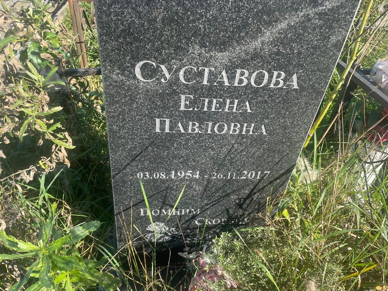 Суставова