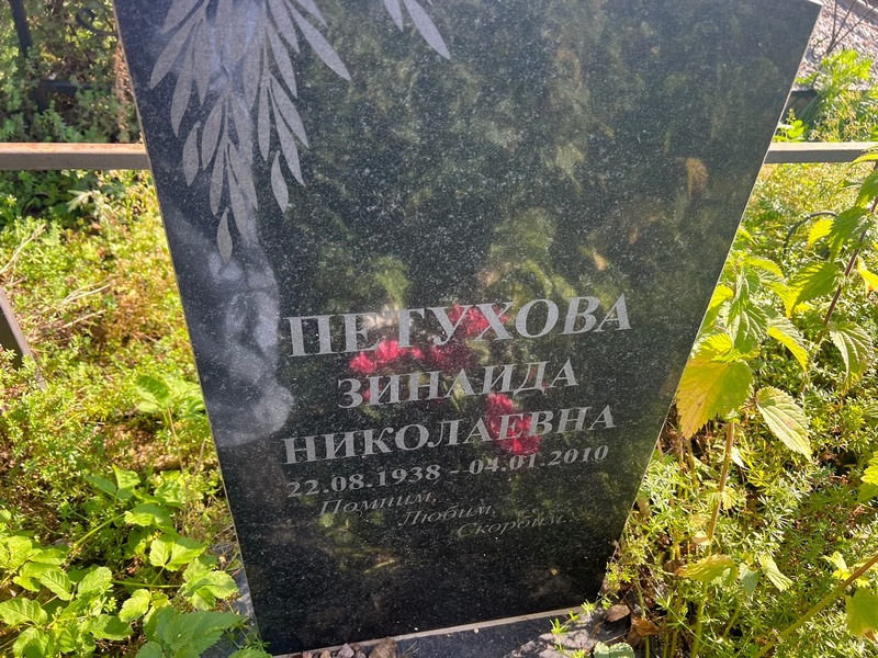 Петухова