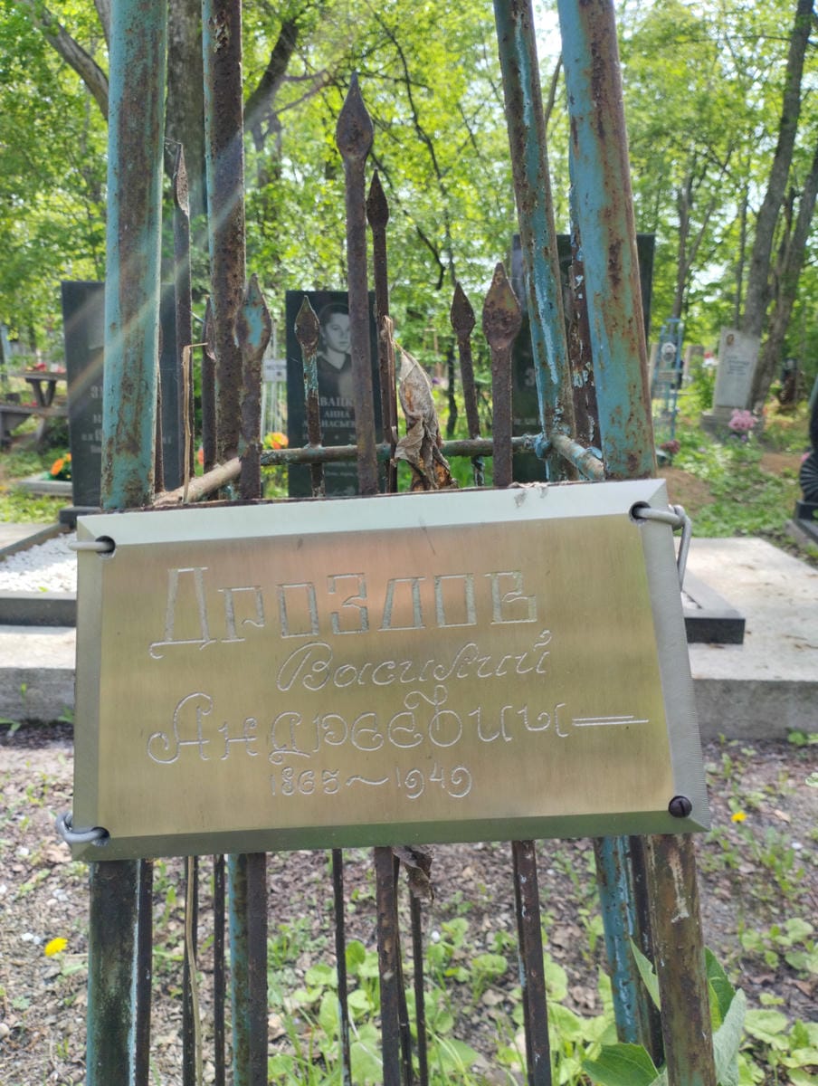 Дроздов Василий Андреевич